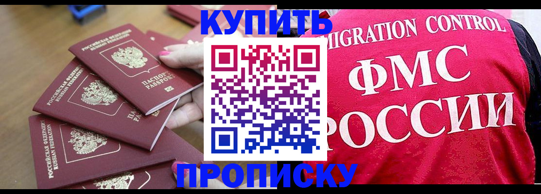 прописка регистрация в Рузаевке