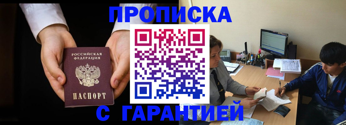 прописка в Рузаевке