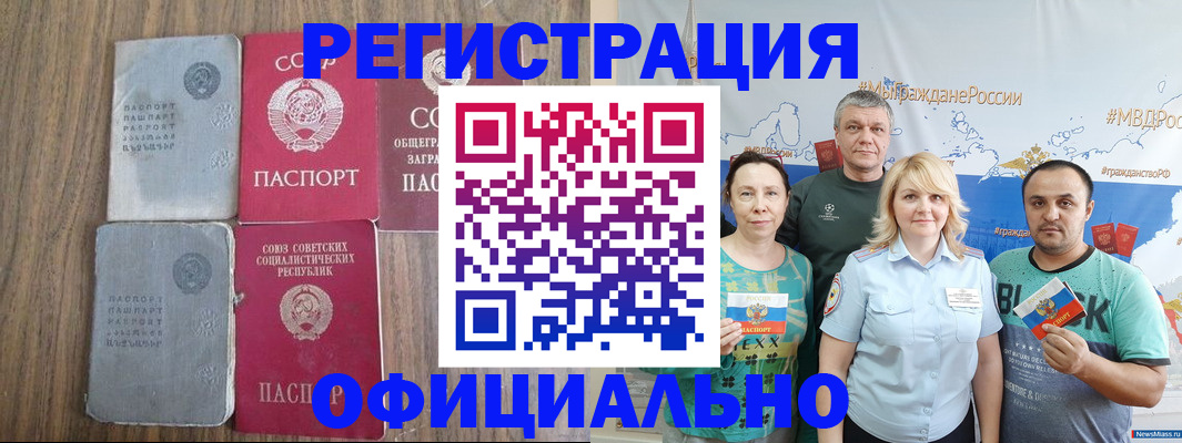 прописка законно в Рузаевке