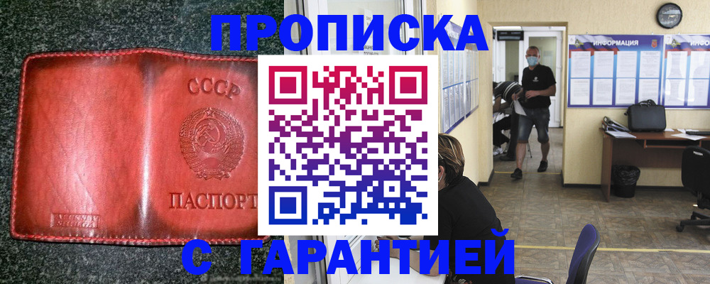 прописка гарантия в Рузаевке