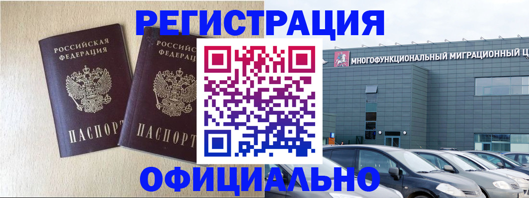 временная регистрация надежно в Рузаевке