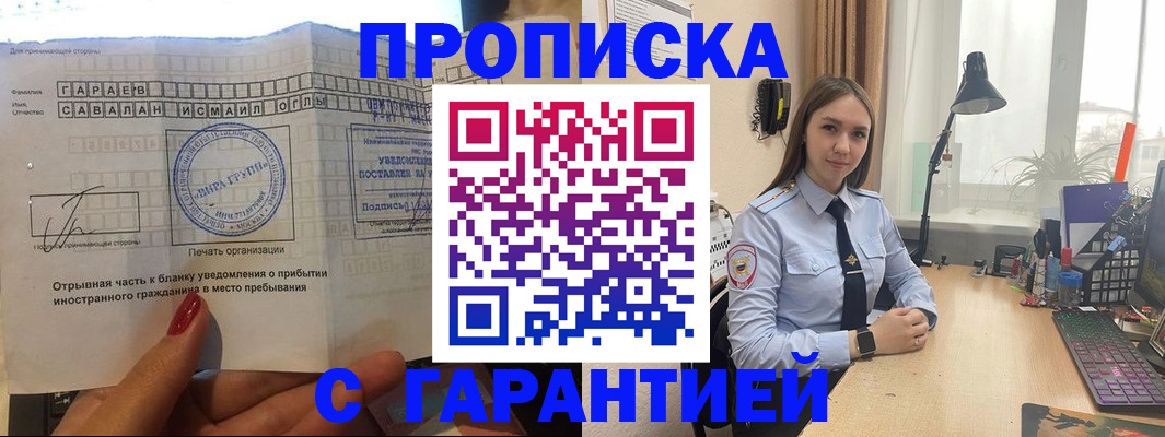 прописка для работы в Рузаевке